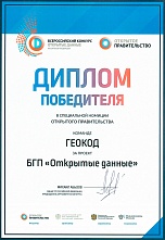Команда «ГЕОКОД» - победитель в специальной номинации